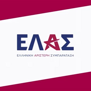 ΕΛ.Α.Σ: Ελληνική Αριστερή Συμπαράταξη το όνομα του νέου κόμματος του Αλέξη Τσίπρα