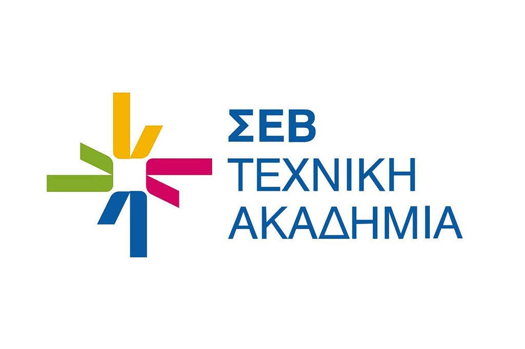 ΣΕΒ: Το ΙΒΕΠΕ-ΣΕΒ μετασχηματίζεται σε «ΣΕΒ Τεχνική Ακαδημία»