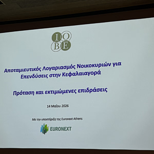 ΙΟΒΕ – Euronext: Πώς οι αποταμιεύσεις μπορούν να φέρουν επενδύσεις και ανάπτυξη στην οικονομία