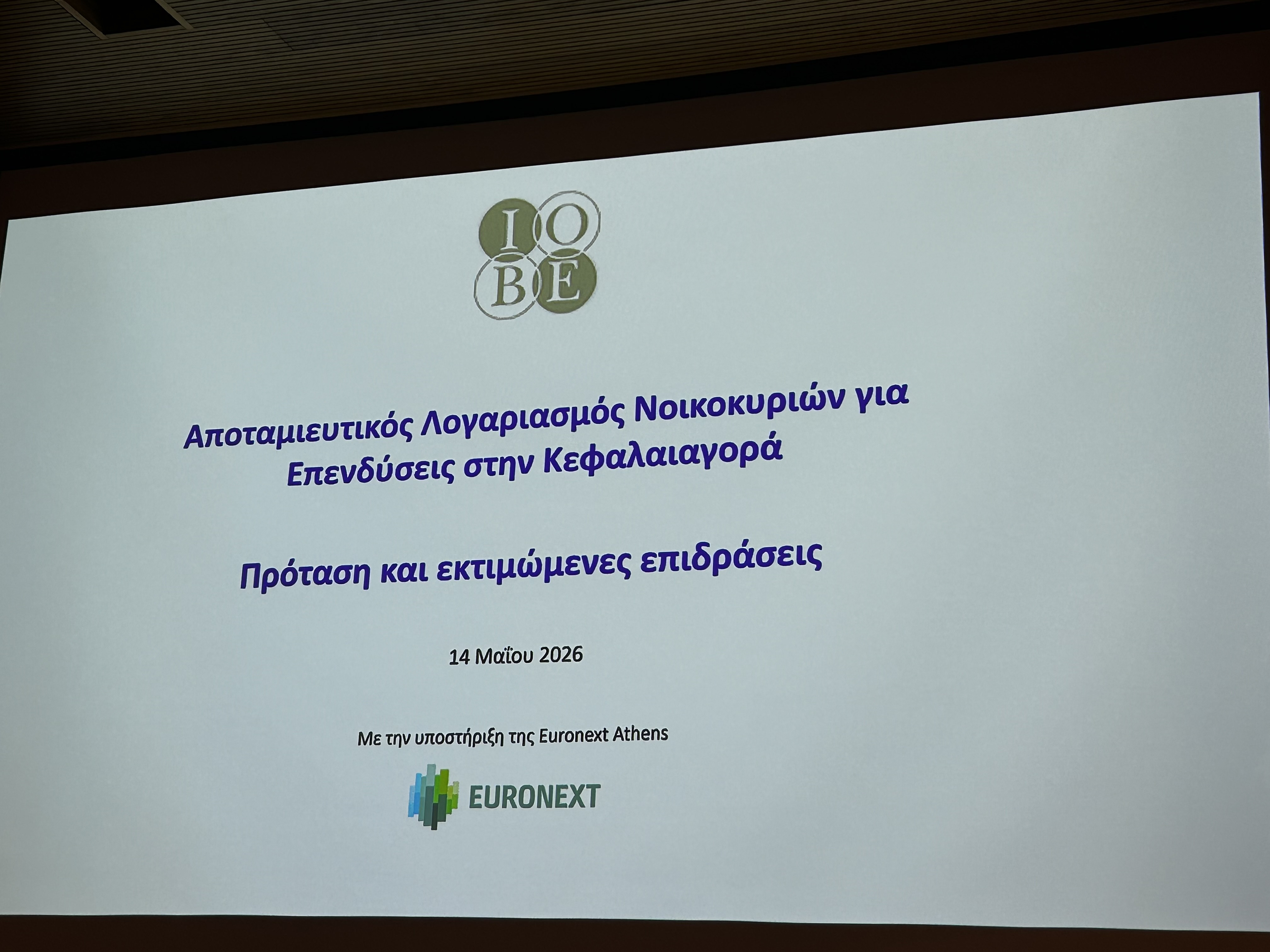 ΙΟΒΕ – Euronext: Πώς οι αποταμιεύσεις μπορούν να φέρουν επενδύσεις και ανάπτυξη στην οικονομία