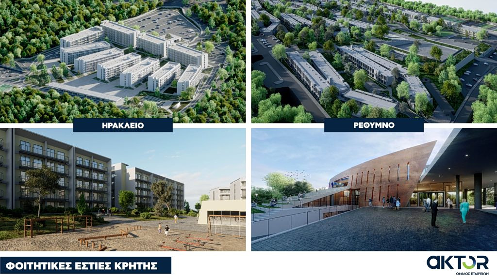φοιτητικές εστίες