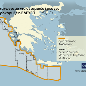 Υδρογονάνθρακες: «Πράσινο φως» για διαγωνισμό σεισμικών ερευνών