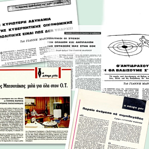 Πώς ο ΟΤ αναδείχθηκε σε θεσμό