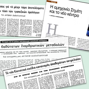 Μαρτυρία από μιαν εμπειρία Οικονομικού Ταχυδρόμου