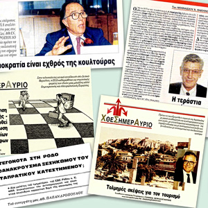 Πριν 63 χρόνια στον «Οικονομικό Ταχυδρόμο»