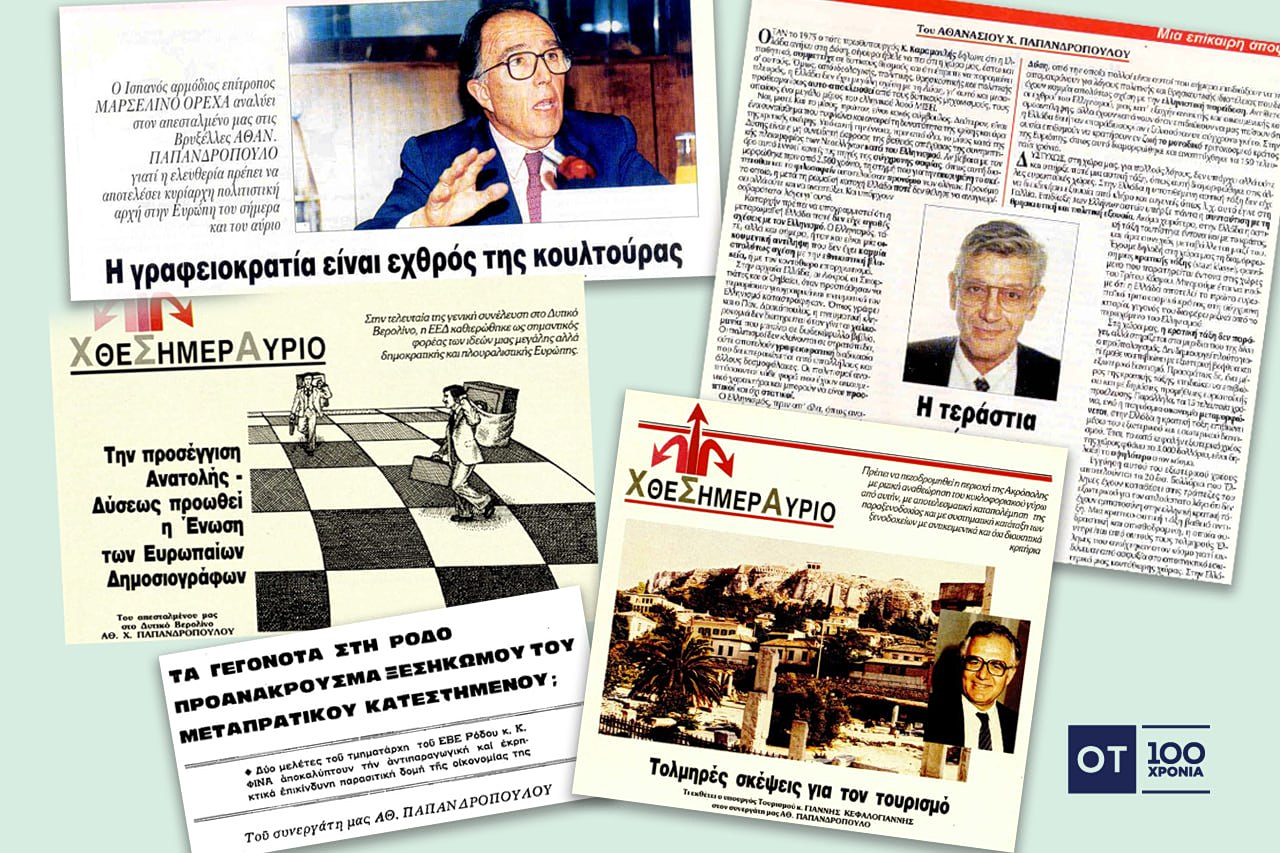 Πριν 63 χρόνια στον «Οικονομικό Ταχυδρόμο»