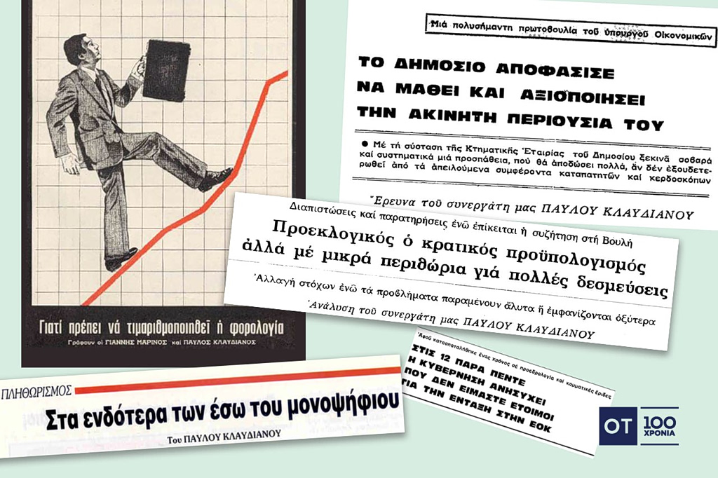 Οικονομικός Ταχυδρόμος: Περιοδικό μακράς διάρκειας, με έντονο αποτύπωμα