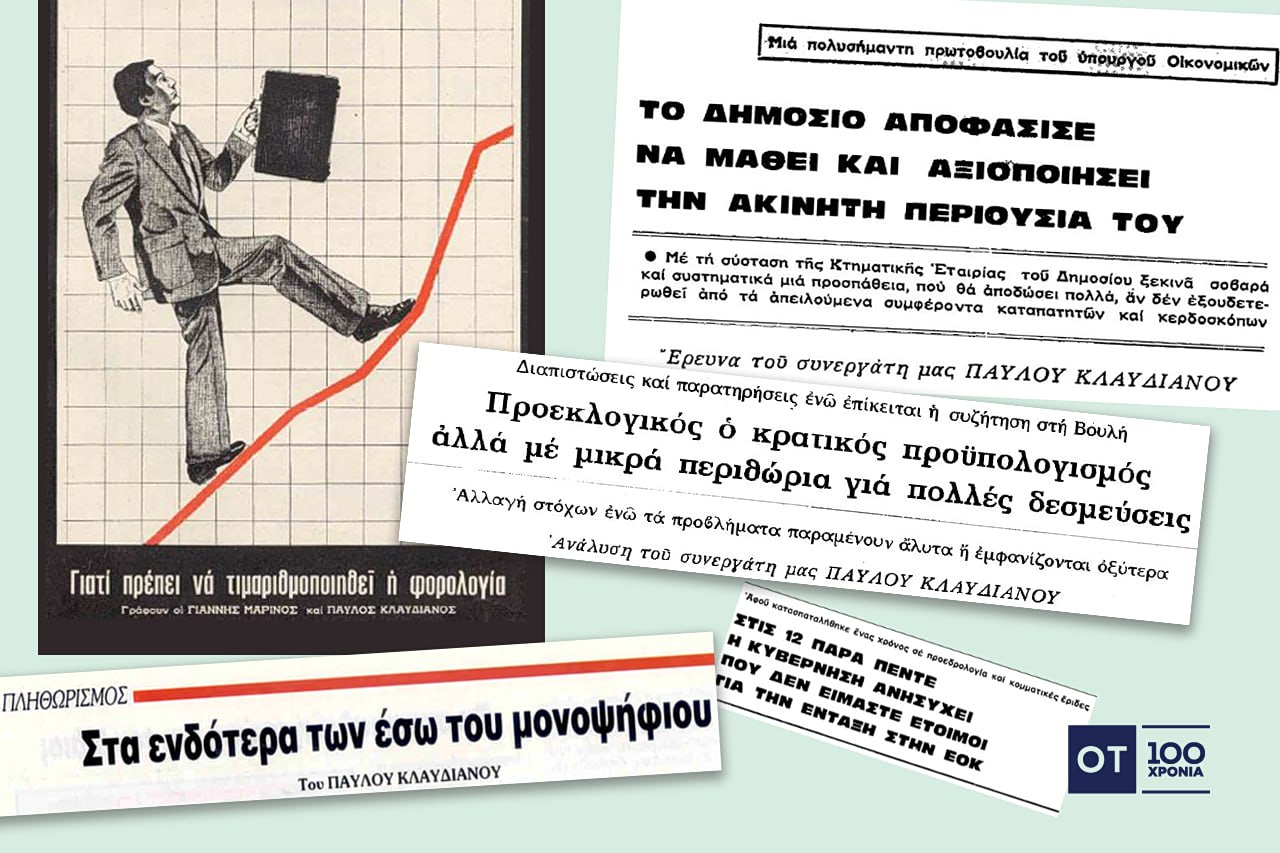 Οικονομικός Ταχυδρόμος: Περιοδικό μακράς διάρκειας, με έντονο αποτύπωμα