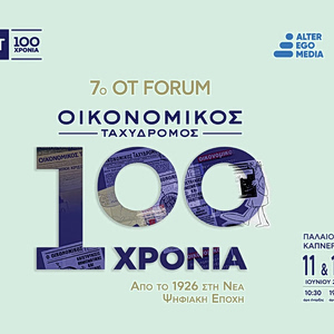 OT FORUM: Το συνέδριο των μεγάλων προκλήσεων για την οικονομία και την ανάπτυξη