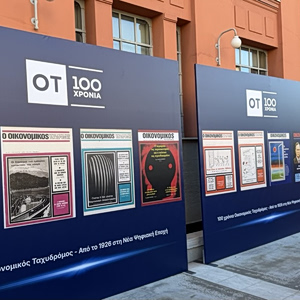 OT FORUM: Πώς η καινοτομία διαμορφώνει την επόμενη ημέρα ανάπτυξης στη βιομηχανία