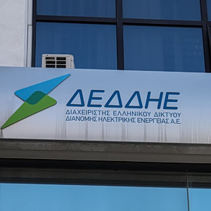 ΔΕΔΔΗΕ: Αρχίζει ο 3ος κύκλος μεταπτυχιακού σε συνεργασία με το Πανεπιστήμιο Δυτικής Μακεδονίας