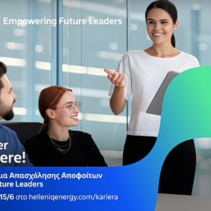 HELLENiQ ENERGY: Άνοιξαν οι αιτήσεις για το πρόγραμμα «Empowering Future Leaders»