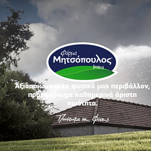 Φάρμα Μητσόπουλος: Η οικογένεια που τροφοδοτεί την ΑΒ Βασιλόπουλος με χοιρινό για 50 χρόνια