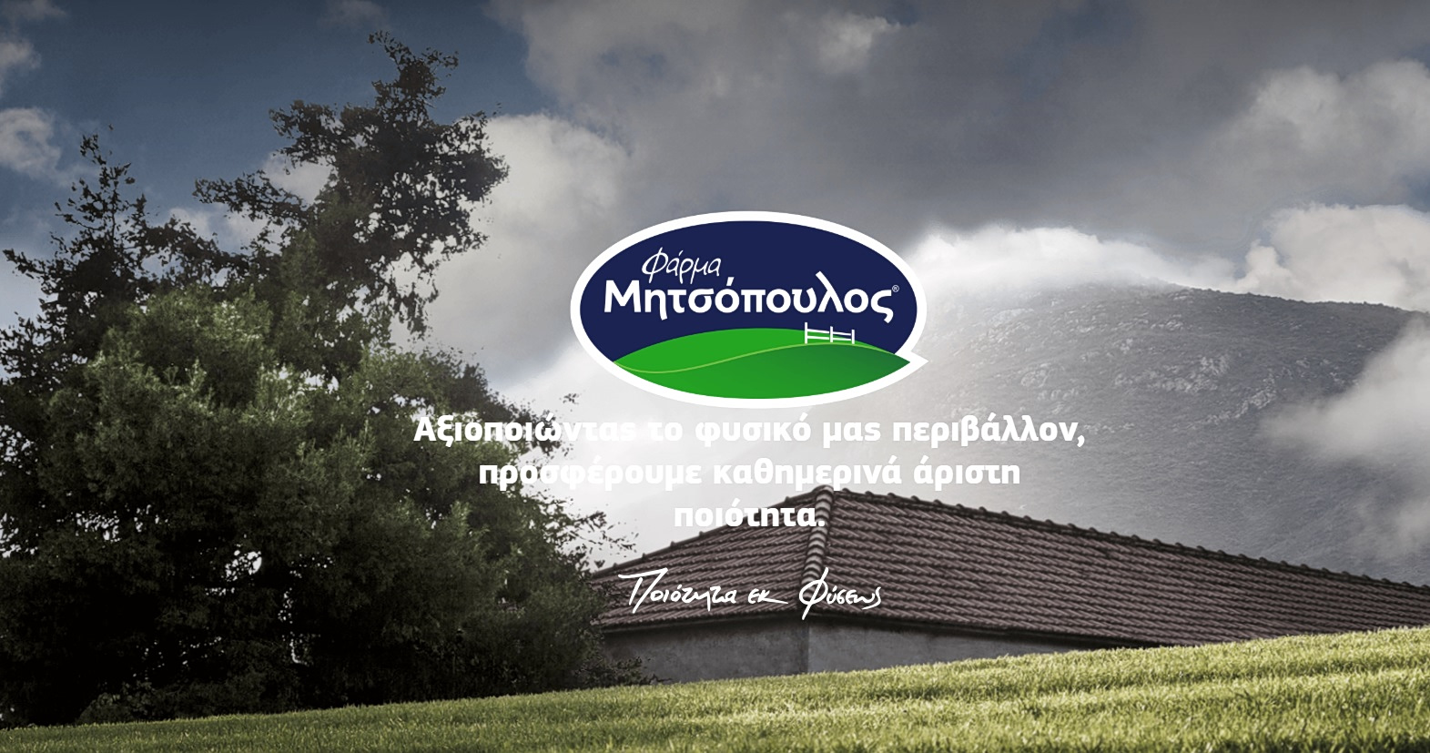 Φάρμα Μητσόπουλος: Η οικογένεια που τροφοδοτεί την ΑΒ Βασιλόπουλος με χοιρινό για 50 χρόνια