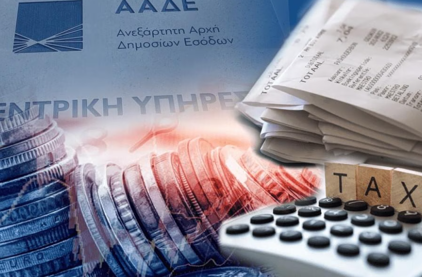 ΑΑΔΕ: Μετάθεση προθεσμίας υποβολής Δηλώσεων Πληροφοριών Συμπληρωματικού Φόρου