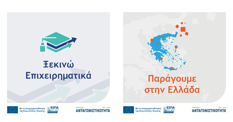 Πρόγραμμα «Ανταγωνιστικότητα»