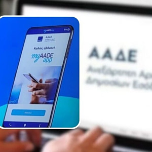 myDATAapp: Νέες δυνατότητες και λειτουργικές βελτιώσεις στην εφαρμογή