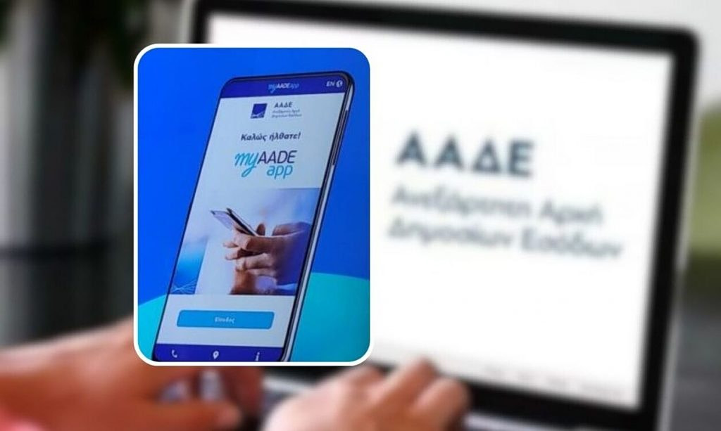 myDATAapp: Νέες δυνατότητες και λειτουργικές βελτιώσεις στην εφαρμογή
