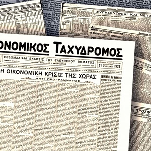 Οικονομικός Ταχυδρόμος: 100 χρόνια σταθερά για την οικονομία αλλά και την κοινωνία