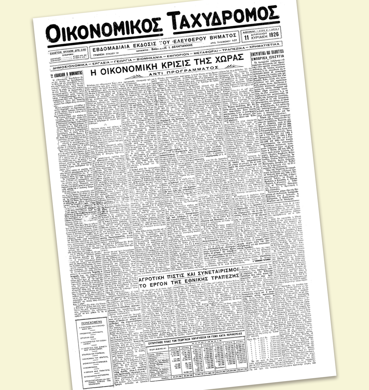 Οικονομικός Ταχυδρόμος