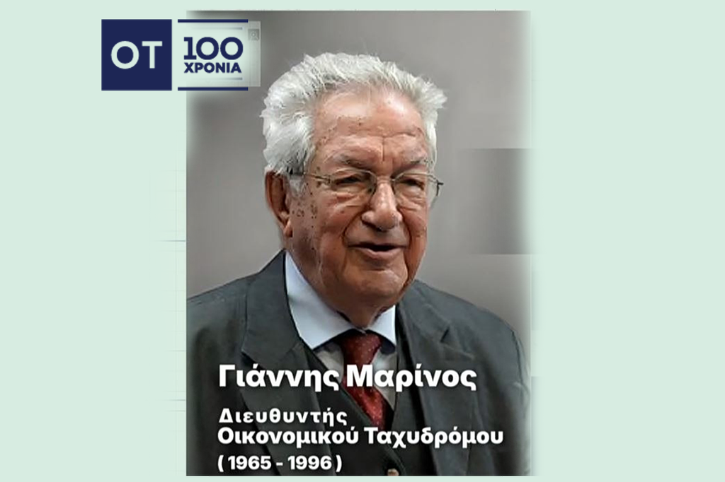 OT FORUM: O Γιάννης Μαρίνος μιλά για τα ορόσημα του Οικονομικού Ταχυδρόμου