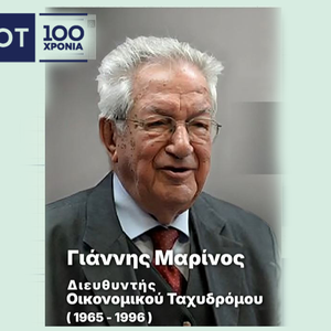 OT FORUM: O Γιάννης Μαρίνος μιλά για τα ορόσημα του Οικονομικού Ταχυδρόμου