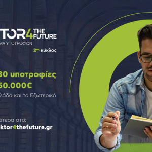 AKTOR4TheFuture: Ανοίγει έναν νέο δρόμο για τη νέα γενιά επιστημόνων