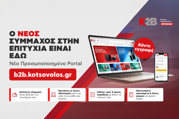 Κωτσόβολος: Ενισχύει το K2B με νέο B2B portal και ολοκληρωμένες λύσεις για επιχειρήσεις
