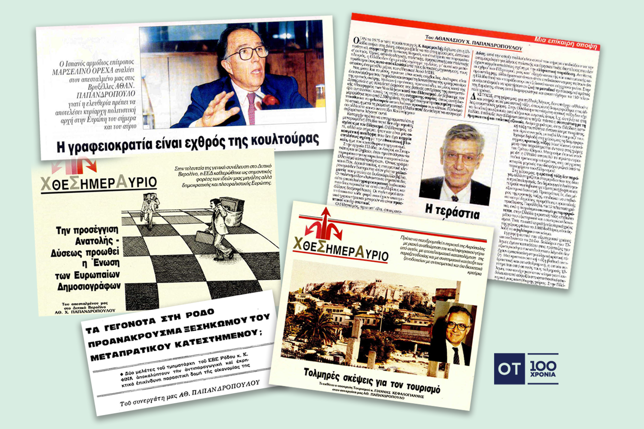 Πριν 63 χρόνια στον «Οικονομικό Ταχυδρόμο»