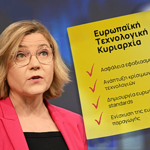 EE: Νέα πρωτοβουλία για την απεξάρτηση απο τις Big Tech
