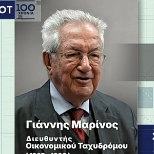 OT FORUM: O Γιάννης Μαρίνος μιλά για τα ορόσημα του Οικονομικού Ταχυδρόμου