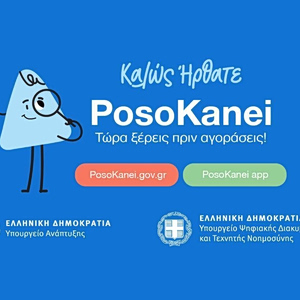 Posokanei.gov.gr: Οδηγός 22 ερωταπαντήσεων για τη νέα πλατφόρμα