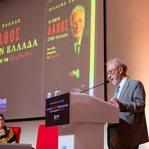 Μιχάλης Σάλλας: Παραγωγική ανασυγκρότηση και ενίσχυση θεσμών για την Ελλάδα του 2040
