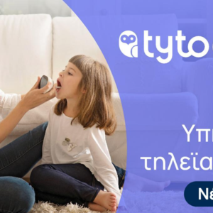 Beyond 2026: Παρουσιάστηκε η πλατφόρμα τηλεϊατρικής TytoCare