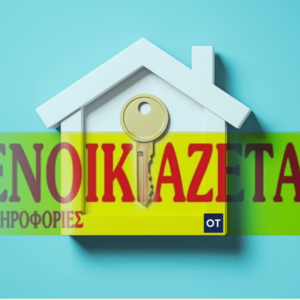 Ενοίκια: Σχέδιο για παράταση της τριετούς φοροαπαλλαγής – Ποιοι ωφελούνται