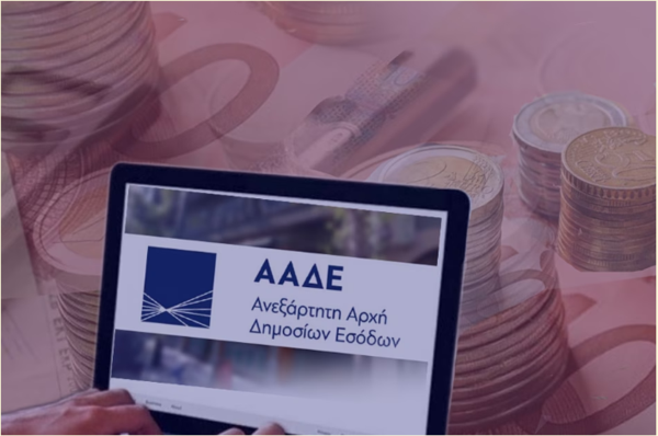ΑΑΔΕ: Στις 27 Ιουλίου η έναρξη λειτουργίας ΚΕΦΟΔΕ και ΥΦΕ Θεσσαλονίκης