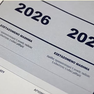 Πανελλαδικές 2026: Αύριο ανακοινώνονται οι βάσεις εισαγωγής