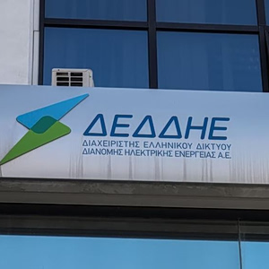 ΔΕΔΔΗΕ: Πράσινο φως από Κομισιόν για 6 ερευνητικά έργα στα οποία οποία συμμετέχει ο διαχειριστής