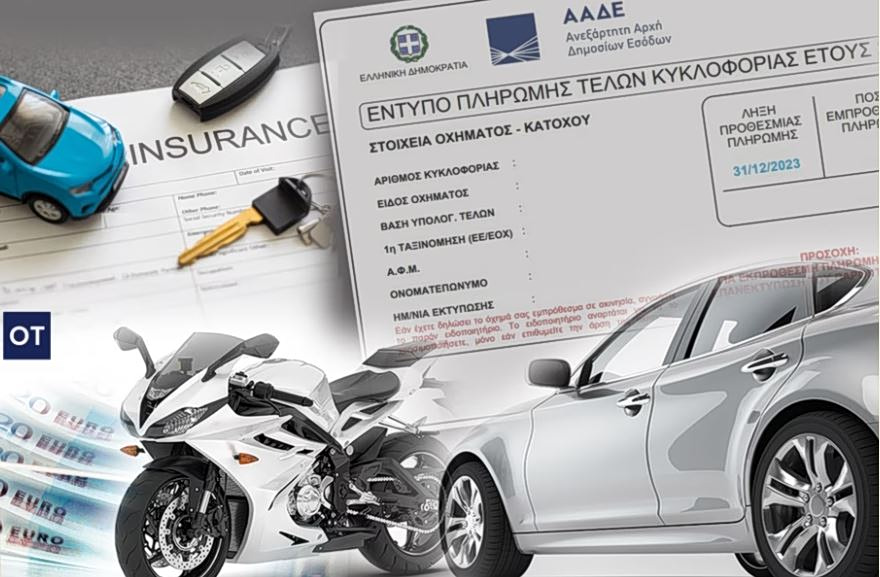 Ανασφάλιστα οχήματα: Με AI η εξέταση των ενστάσεων για πρόστιμα