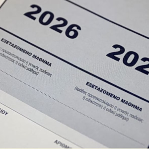 Πανελλαδικές 2026: Πότε ανακοινώνονται οι βάσεις εισαγωγής – Τα βήματα για τη συμπλήρωση του Μηχανογραφικού