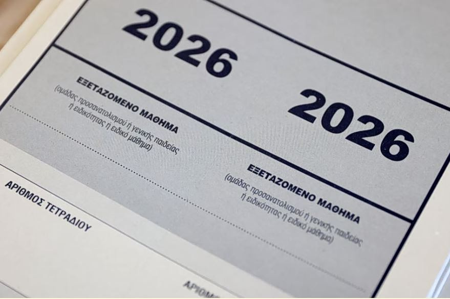 Πανελλαδικές 2026: Πότε ανακοινώνονται οι βάσεις εισαγωγής – Τα βήματα για τη συμπλήρωση του Μηχανογραφικού