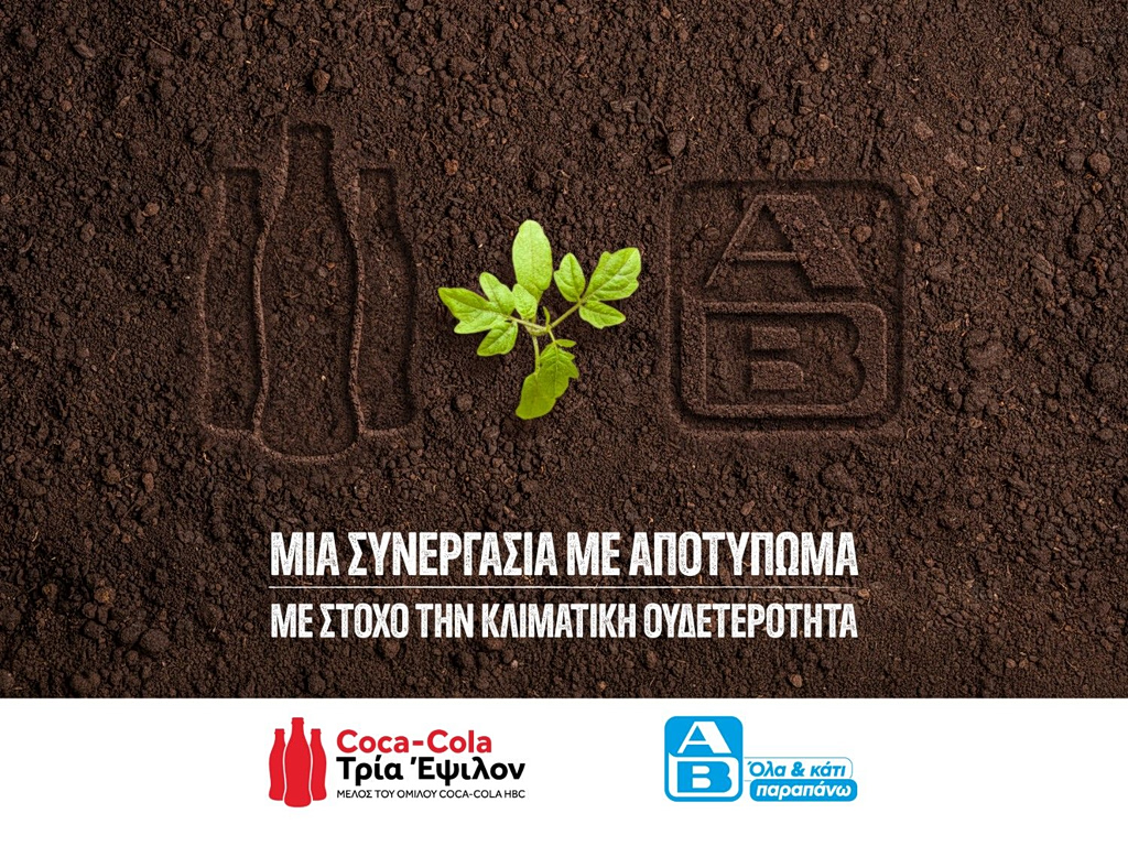 Coca Cola 3E: Συνεργασία με την ΑΒ Βασιλόπουλος για τη μείωση εκπομπών διοξειδίου του άνθρακα