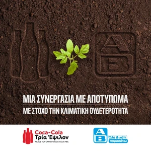 Coca Cola 3E: Συνεργασία με την ΑΒ Βασιλόπουλος για τη μείωση εκπομπών διοξειδίου του άνθρακα