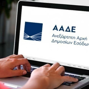 ΑΑΔΕ: Νέες απλουστεύσεις για τις επαναλαμβανόμενες εισαγωγές όμοιων εμπορευμάτων