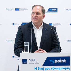 ΑΑΔΕ: Εγκαινιάστηκε το myPoint Γαλατσίου