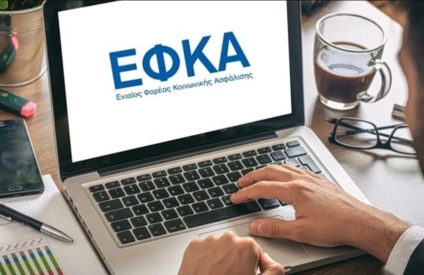 e-ΕΦΚΑ: Σε λειτουργία το υποσύστημα μη μισθωτών