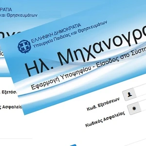Πανελλαδικές 2026: Τα SOS για τη σωστή συμπλήρωση του μηχανογραφικού δελτίου