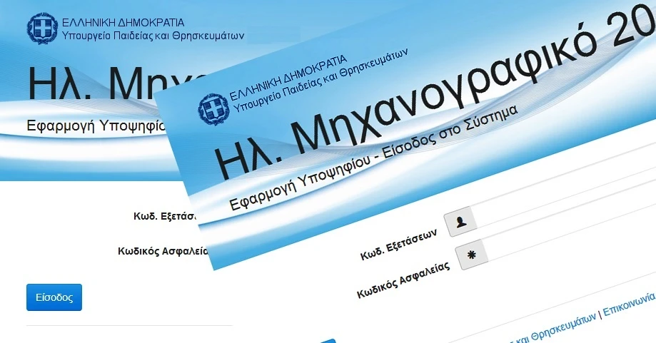 Πανελλαδικές 2026: Τα SOS για τη σωστή συμπλήρωση του μηχανογραφικού δελτίου