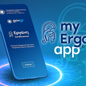 Ergani app: Πώς θα κάνετε προσλήψεις από το κινητό σε λίγα λεπτά