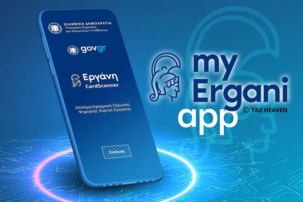 Ergani app: Πώς θα κάνετε προσλήψεις από το κινητό σε λίγα λεπτά
